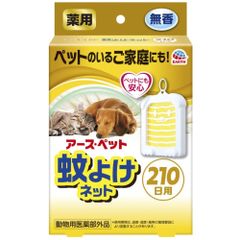 アース・ペット 薬用蚊よけネット 210日用 動物用医薬部外品 犬猫用 ペット用品 （1点）
