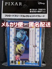 ブシロード・スリーブ　ハイグレード　PIXAR　モンスターズインク