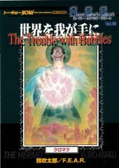 ファーイースト・アミューズメント・リサーチ トーキョーN◎VA THE Revolution REVISED 鈴吹太郎 ザ トラブル ウィズ バブルズ 世界を我が手に/スーパーシナリオサポート 16