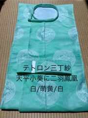 狩衣　夏　テトロン三丁紗　左右紐　白/萌黄/白　新品　送料込