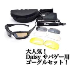 軍用 防弾偏光 Daisy サングラス サバゲー ゴーグル シューティンググラス