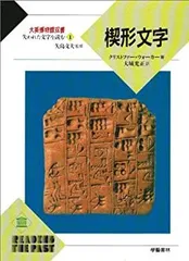 楔形文字　多分レプリカ il_340x270.6348862885_3uow.jpg