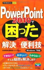 2024年最新】PowerPoint2010の人気アイテム - メルカリ