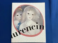 Marie Laurencin【Valentine】350限定サインあり マリー・ローランサン「Hommage a Marie Laurencinより