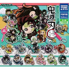 ぴた! でふぉめ 鬼滅の刃 任務出発 アクリルキーホルダー 全12種セット 内袋未開封品