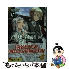 2023年最新】狼と香辛料 10の人気アイテム - メルカリ