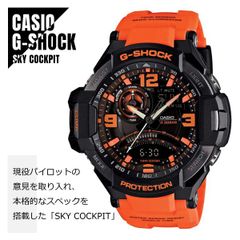 【即納】CASIO カシオ G-SHOCK Gショック SKY COCKPITスカイコックピット 方位・温度計測 GA-1000-4A ブラックー×オレンジ 腕時計 メンズ