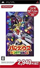 【中古-非常に良い】パロディウス ポータブル コナミ・ザ・ベスト - PSP