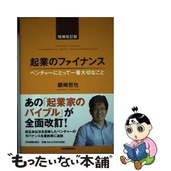 2024年最新】起業のファイナンス増補改訂版の人気アイテム - メルカリ