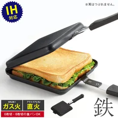 ホットサンド ih IH対応 鉄製ホットサンドメーカー 全長33.5×幅14×高さ3cm ホットサンドメーカー ih ホットサンド 直火 ホットサンドメーカー 直火 ih対応 キャンプ サンドイッチメーカー シングル アウトドア キャのサムネイル
