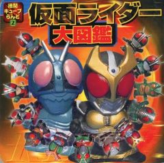 仮面ライダー大図鑑全集 プレミアムボックス - メルカリ
