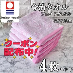 新品 今治タオル フェイスタオル 4枚セット クローバー柄 ピンク 日本製 綿100 コットン 100% 速乾 薄手 給水 部屋干し まとめ買い まとめ売り タオルセット 送料無料
