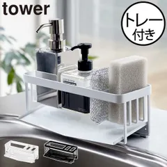 山崎実業 水が流れるスポンジ&ボトルホルダー タワー towerスポンジホルダー シンク周り スポンジラック おしゃれ キッチンホルダー 洗剤スタンド スポンジ 水切りラック インテリア雑貨 北欧 白 タワーシリーズ towerシリーズ 公式のサムネイル