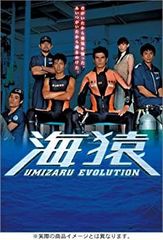 海猿 UMIZARU EVOLUTION Blu-ray Disc×4枚セット - メルカリ