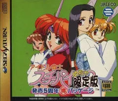 【中古】セガサターンソフト アイドル雀士スーチーパイめっちゃ限定版 -発売5周年(得)パッケージ-
