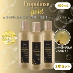 【新品・未開封】プロポリンス　ゴールド　600ml×３本【ヒアルロン酸Na配合】のサムネイル