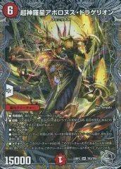 【中古】デュエルマスターズ TR3/TR9[SR]：超神羅星アポロヌス・ドラゲリオンのサムネイル
