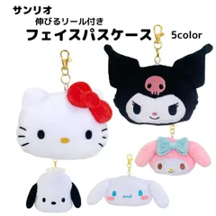 サンリオリールパスケース　サンリオキャラクターパスケース 　パスケース ぬいぐるみ　パスケースキャラクター　パスケースリール　ファスナーポケット　パスケースかわいい　パスケース定期入れレデイース　小学生パスケース　定期入れリール付き　ハローキティ　クロミ