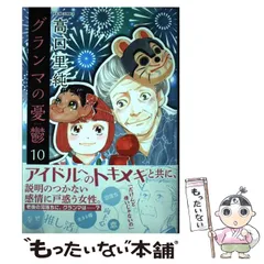 2026年最新】グランマの憂鬱の人気アイテム - メルカリ