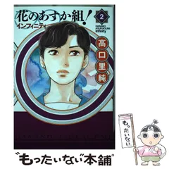 2024年最新】花のあすか組 インフィニティの人気アイテム - メルカリ