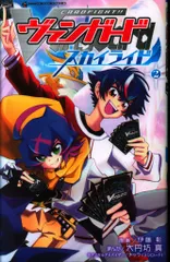2025年最新】【ヴァンガード】スカイライド(2)の人気アイテム
