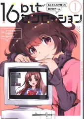 16bitセンセーション　作監修正集　冬コミ テレビアニメ『16bitセンセーション ANOTHER LAYER』公式サイト