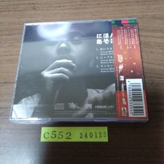 新品CD　晋平太 / にほんごであそぼう