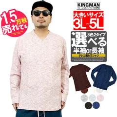 【新品】 【2L～5L 杢レッド(長袖)】 Tシャツ メンズ 大きいサイズ Vネック 長袖 無地 テレコ素材 白 黒 青 赤 春 長袖Tシャツ おしゃれ コットン 安い ワークマン プラス