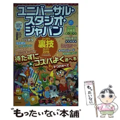 2025年最新】USJ裏技ガイドの人気アイテム - メルカリ
