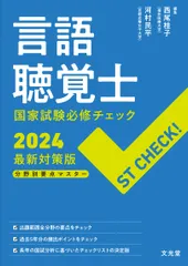 言語聴覚研究38冊まとめ売り 2025年最新】言語聴覚の人気アイテム - メルカリ