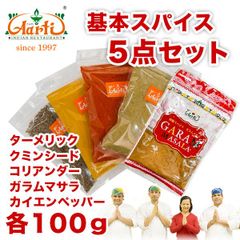 神戸アールティー スパイス5点セット各100gコリアンダーパウダー、ガラムマサラ、ターメリックパウダー、クミンシード、カイエンペッパーパウダー AS910500001 ゆうパケット