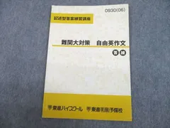 2024年最新】東進 問題 集の人気アイテム - メルカリ