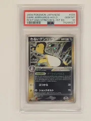 2024年最新】わるいデンリュウ psa10の人気アイテム - メルカリ