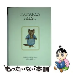 2024年最新】ピーターラビットの絵本 福音館書店の人気アイテム - メルカリ