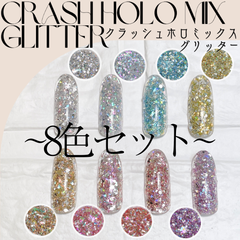 【500円お得！】BSYZ*　ラメホロパウダーセット　クラッシュホロミックスグリッター　グラデーションネイル　キラキラ