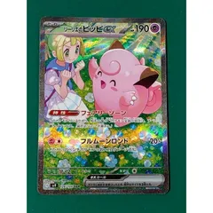 完全美品）リーリエのピッピex SAR - メルカリ