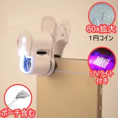 [新品・送料込み]　スマホ 顕微鏡 拡大鏡 クリップ式 60倍拡大顕微鏡 UVライト搭載 LEDライト付き 携帯電話顕微鏡 マイクロスコープ スマホアクセサリー ミニルーペ 集積回路 鉱物検査 織物 印刷 自然観察 宝石鑑定 紙幣鑑定   虫眼鏡