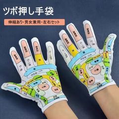 [新品送料込み] ツボ押し手袋　マッサージの練習手袋 　ハンドケアー　マッサージ手袋
