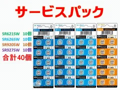 SR621SW/SR626SW/SR920SW/SR927SW　各１０個　合計４０個