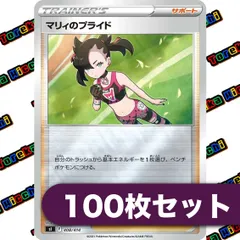 マリィのプライド　＋おまけ 状態A】マリィのプライド(419/414) [si] の通販・買取価格