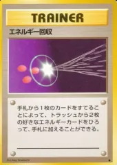 【中古】ポケモンカードゲーム(旧裏面) [◆]：エネルギー回収