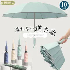 逆さ傘 折りたたみ傘 折り畳み傘 ワンタッチ 自動開閉 10本骨 逆折り 雨傘 日傘 濡れない 晴雨傘 大きいめサイズ 大きい 耐強風 軽量 遮熱