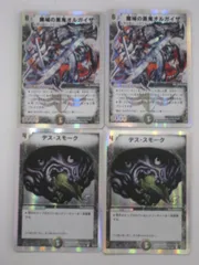 デュエルマスターズ魔城の黒鬼オルガイザ2枚デス・スモーク2枚計４枚セット トレカ 【中古】【代引き不可】 デュエマ DMのサムネイル