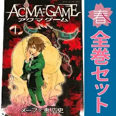 ＡＣＭＡ：ＧＡＭＥ １～22巻 漫画 全巻セット 完結 週マガＫＣ 恵広史 講談社（少年コミック）