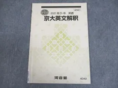 【河合塾】『大学受験科　選抜制　京大英文解釈　第1講　佐野光宜先生ノート』　+α Amazon.co.jp: 河合塾『大学受験科 選抜制 京大英文解釈 第1講