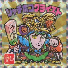 ビックリマン ご当地シール 東日本編 No.23 シャチホコクライスト 愛知 地域限定