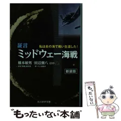 2024年最新】日本海海戦の証言の人気アイテム - メルカリ