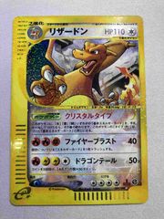 リザードン(1ED・クリスタルタイプ) ☆ [神秘なる山] 089/088 状態難