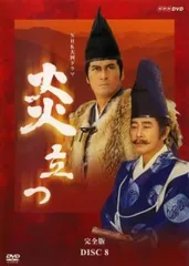 2026年最新】NHK大河ドラマ 炎立つ 完全版 第壱集 [DVD]の人気アイテム