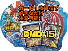 デュエルマスターズ DMD15-DS　ﾋﾞｷﾞﾆﾝｸﾞ･ﾄﾞﾗｺﾞﾝ･ﾃﾞｯｷ 熱血の戦闘龍